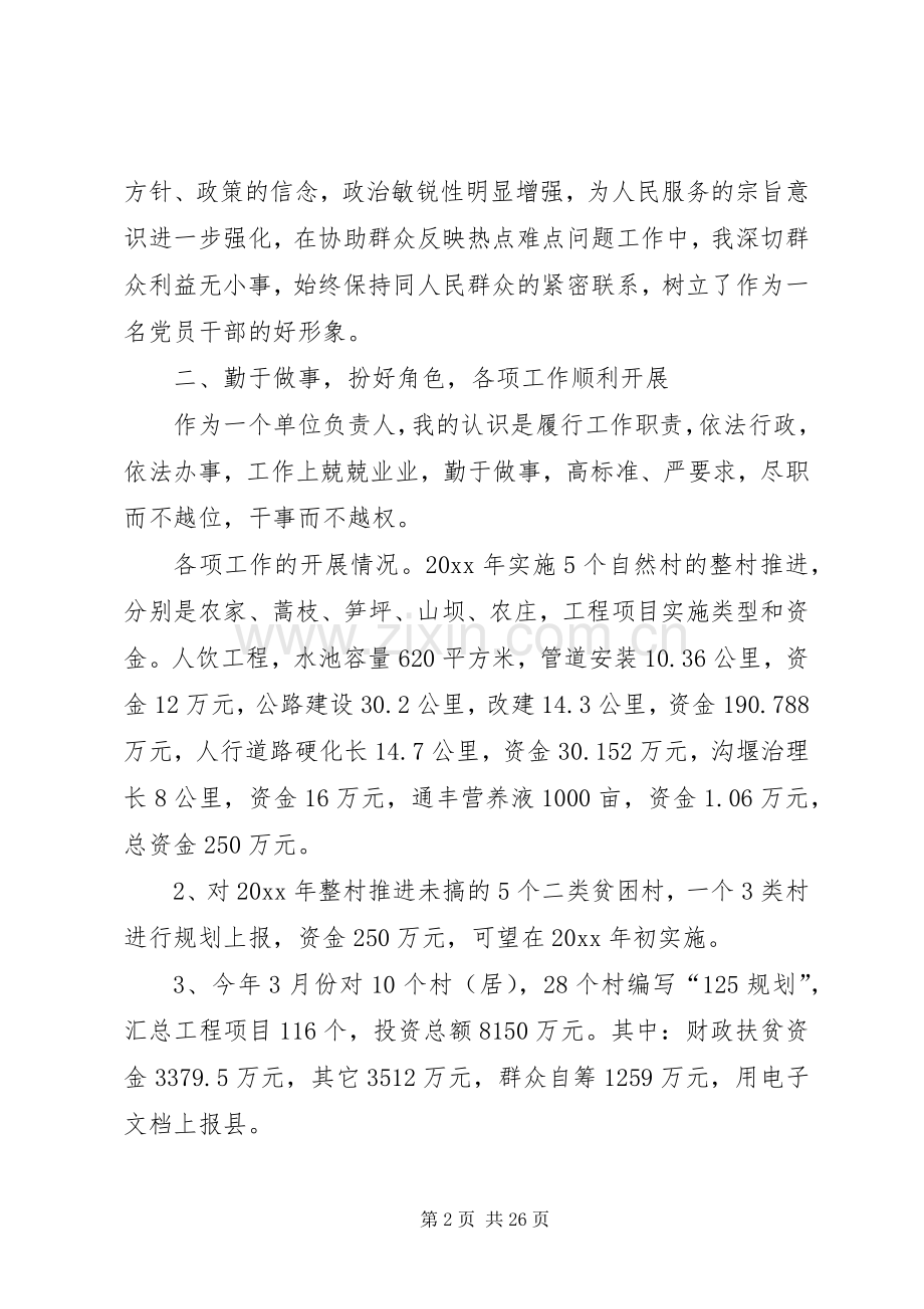 扶贫工作述职报告5篇.docx_第2页