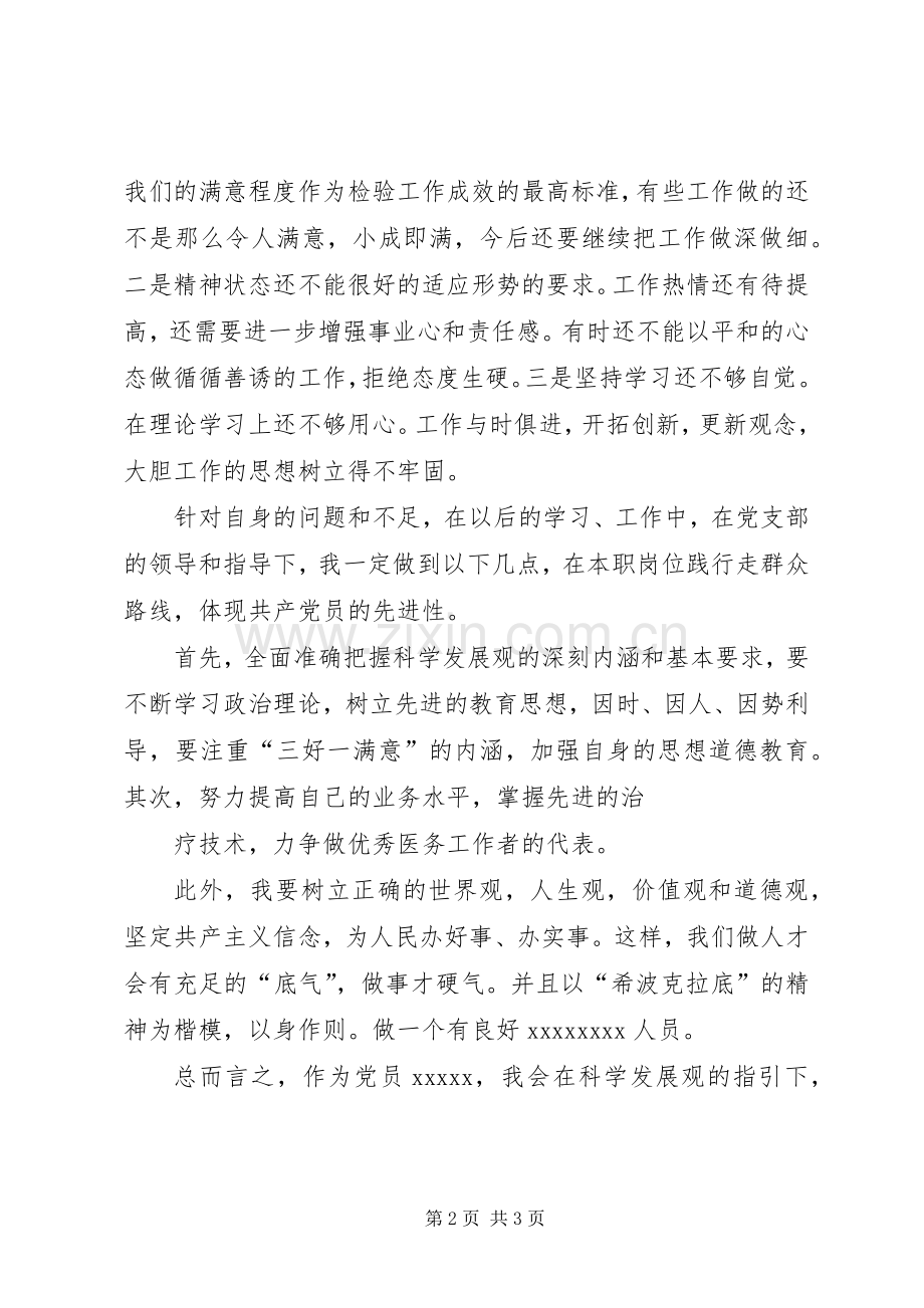 群众路线心得体会1.docx_第2页