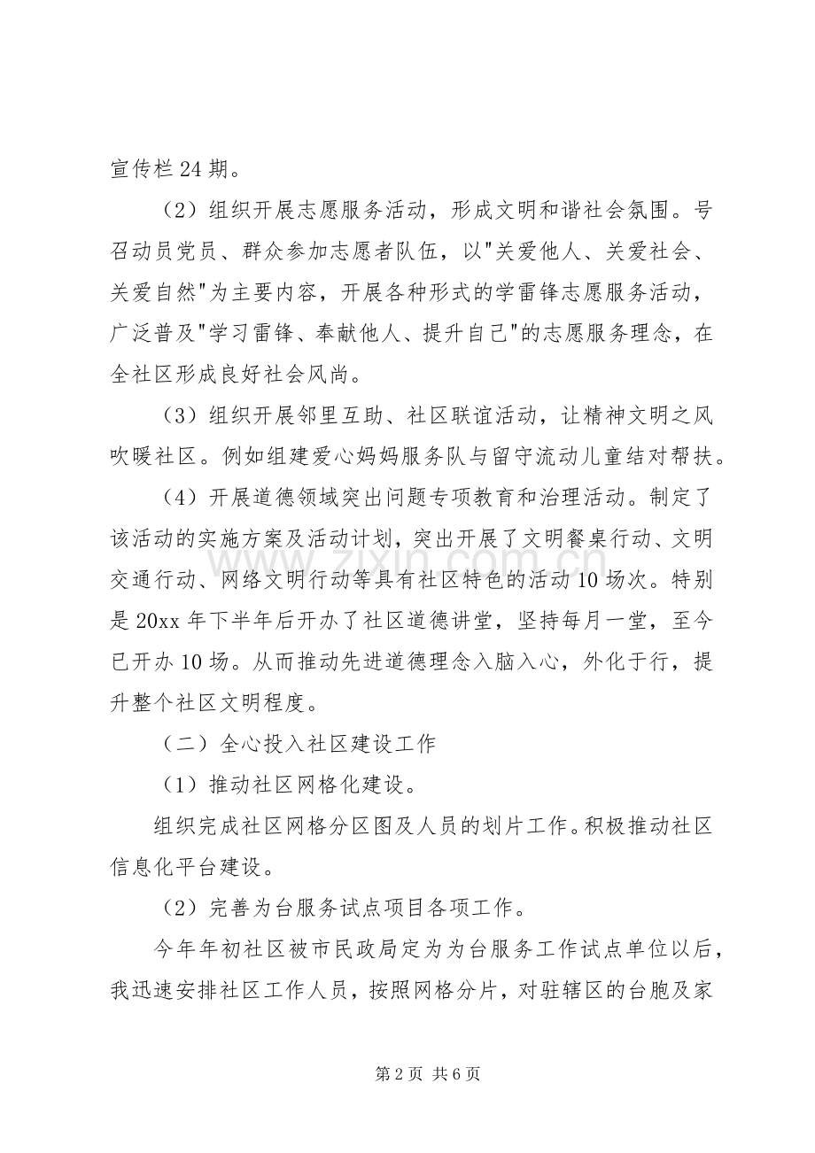 社区干部年终述职报告.docx_第2页