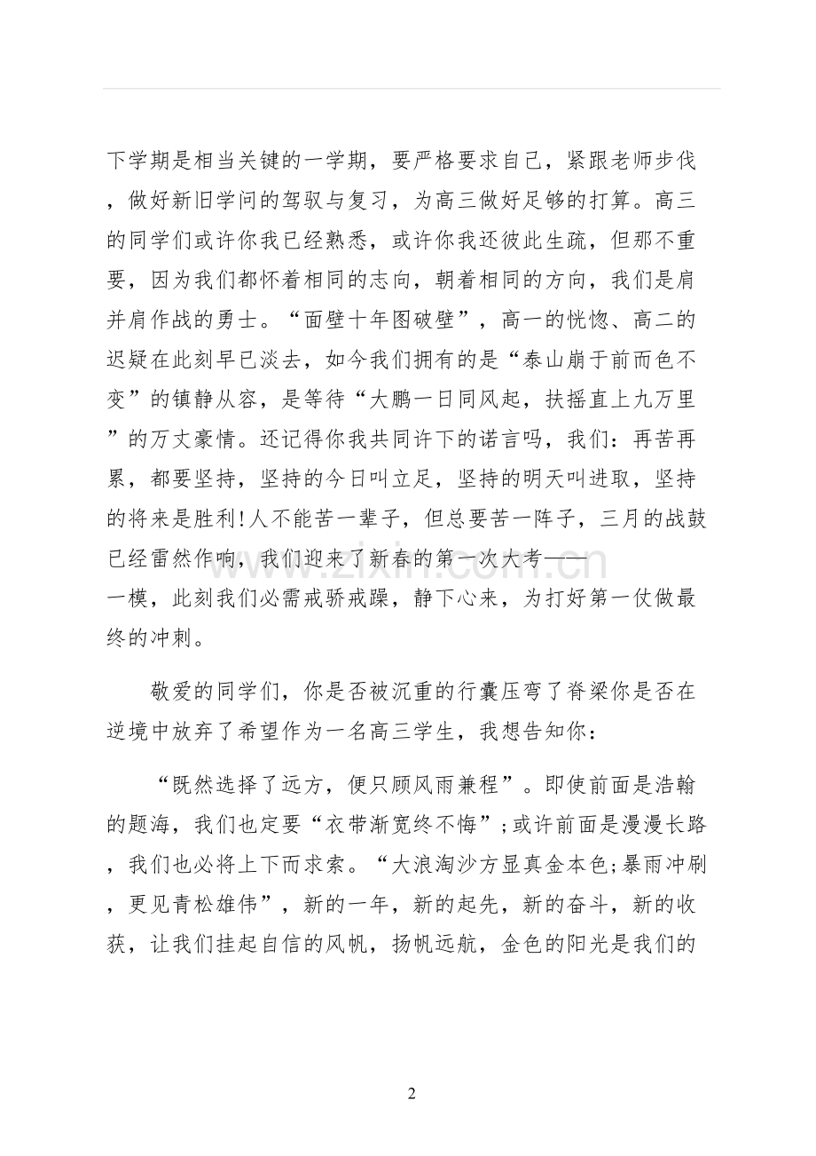 开学典礼新学期优秀演讲稿模板.docx_第2页