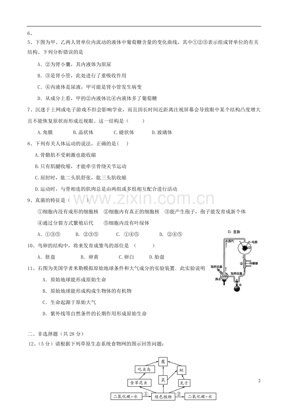 江苏省徐州市第二中学2012年中考生物模拟试题一-苏科版.doc_第2页