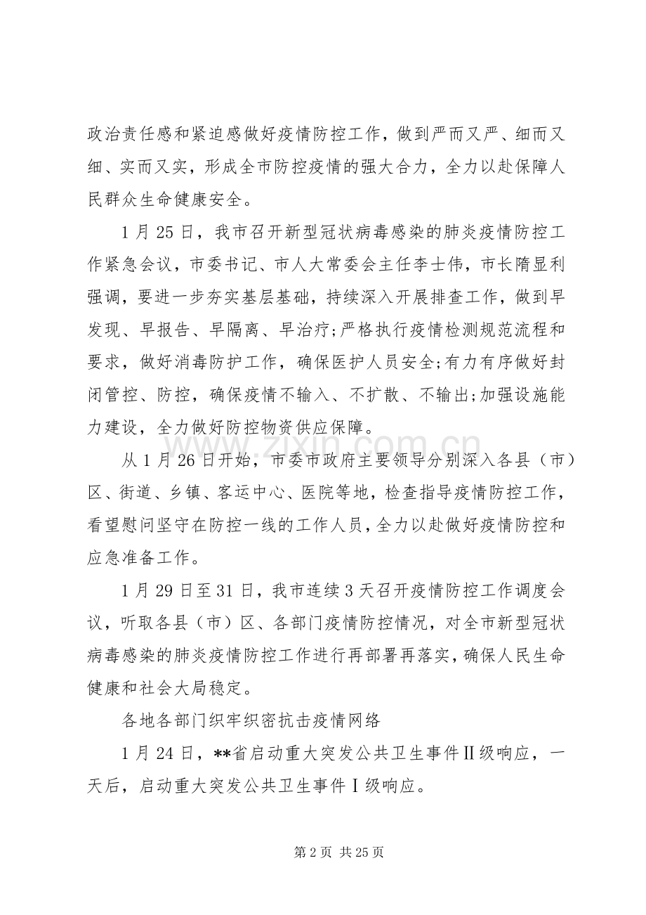 抗击新型冠状病毒感染的肺炎疫情工作综述5篇（1）.docx_第2页