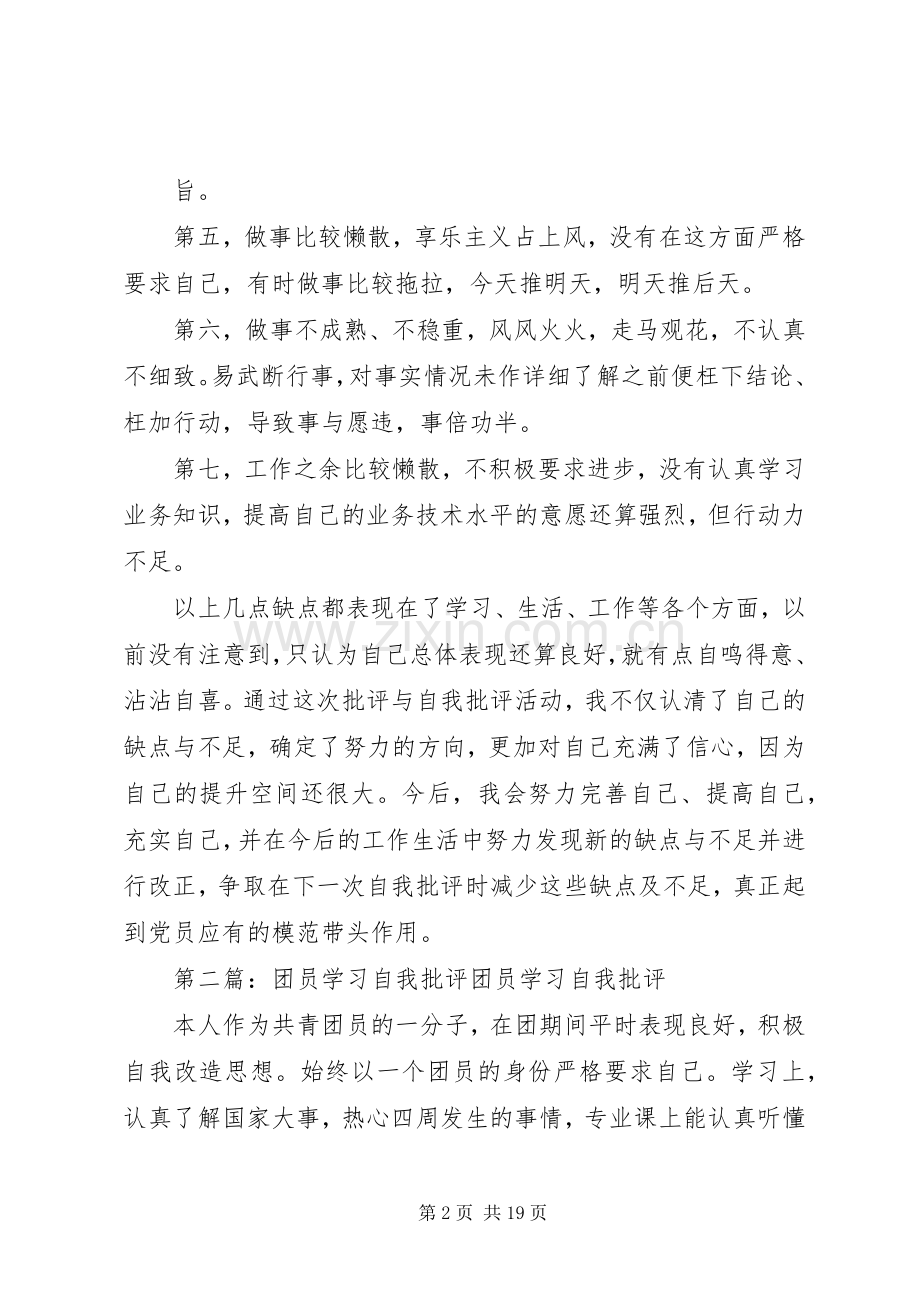 自我批评学习心得.docx_第2页