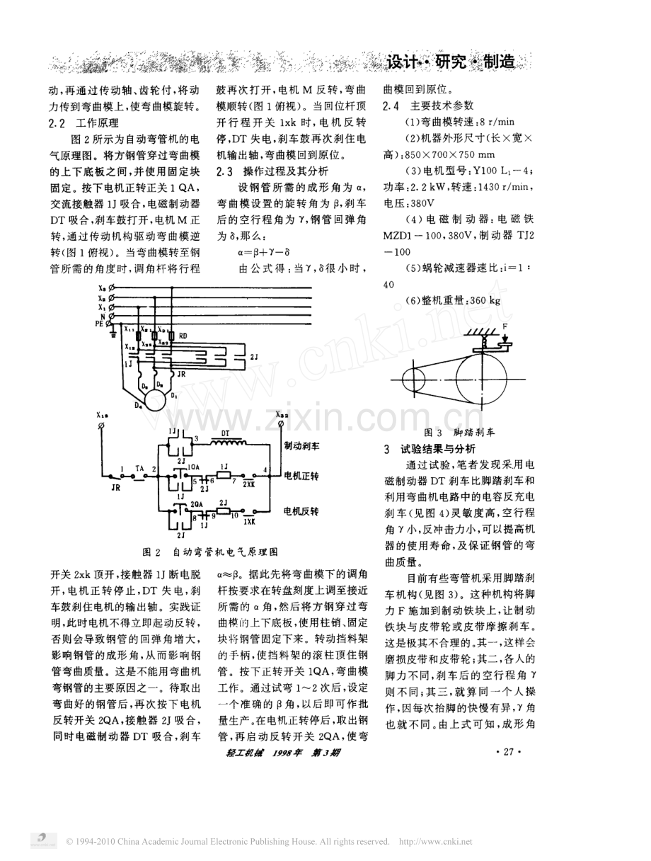 自动弯管机的设计与钢筋弯曲机的改进.pdf_第2页