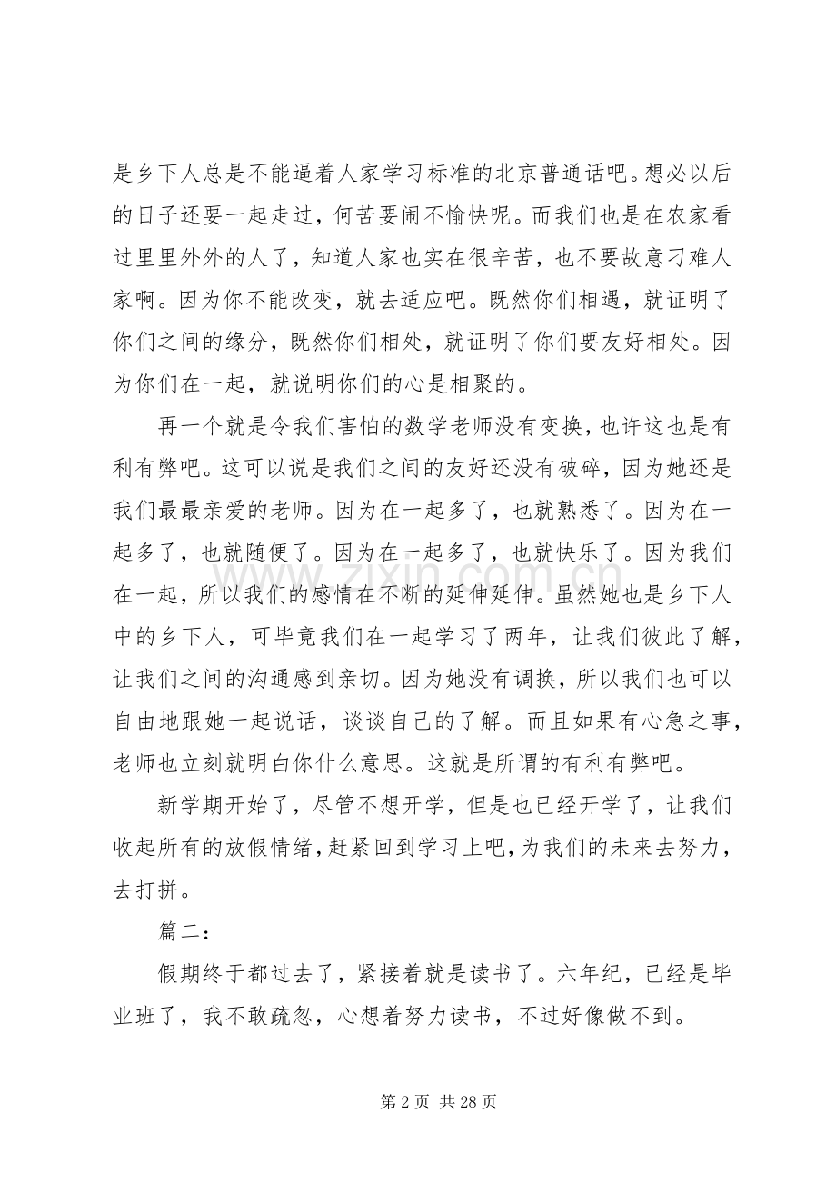 篇一：关于开学的感想.docx_第2页