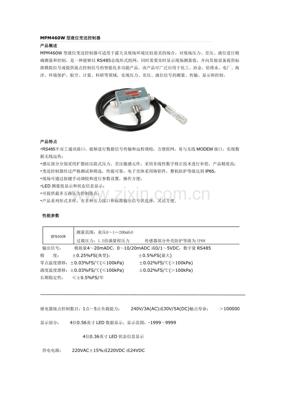 MPM460W型液位变送控制器.doc_第1页