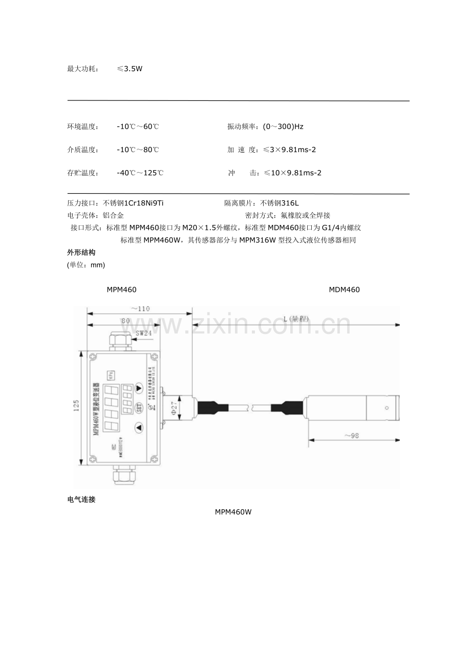 MPM460W型液位变送控制器.doc_第2页