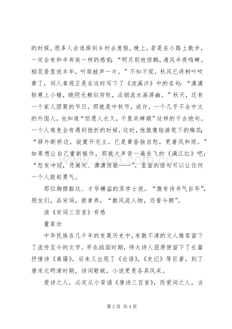 读《宋词三百首》有感2篇.docx_第2页