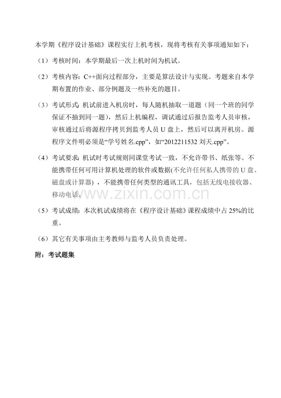 C--程序设计与题集(含解答).doc_第1页