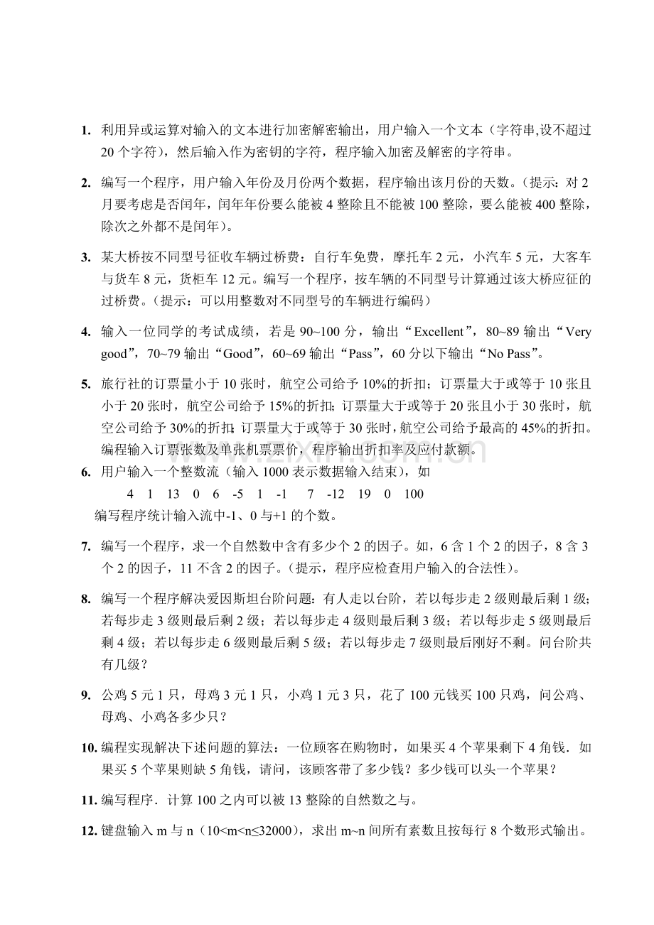 C--程序设计与题集(含解答).doc_第2页