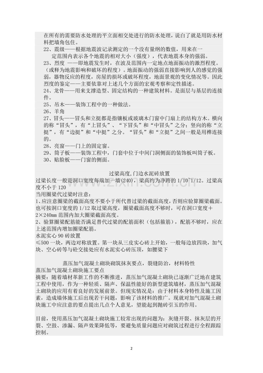 建筑学名.doc_第2页