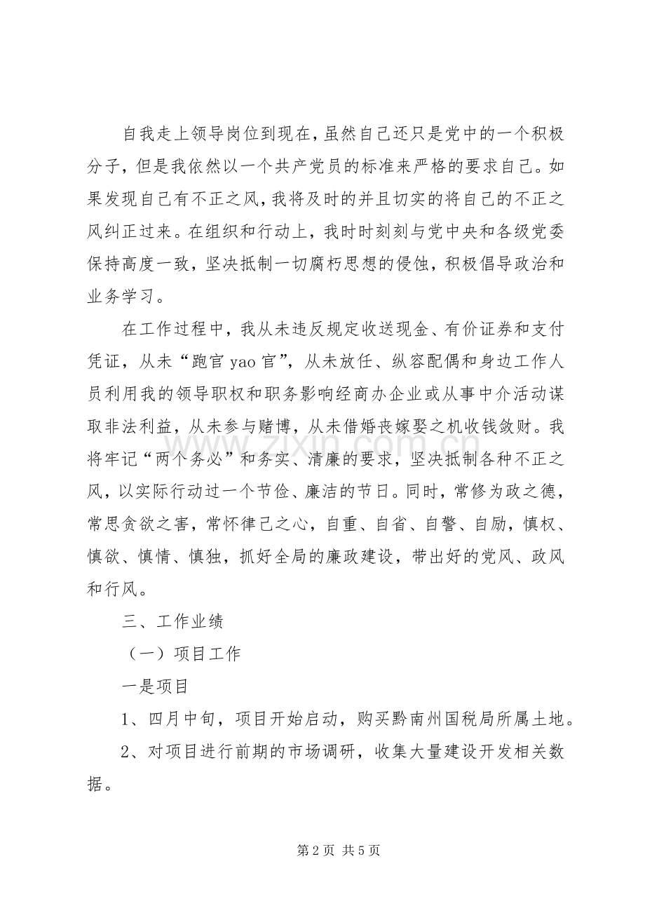 公司领导述职报告模板.docx_第2页