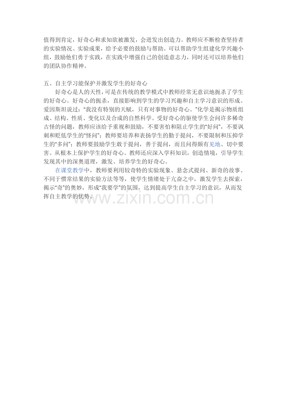 培养孩子的自主能力.doc_第2页
