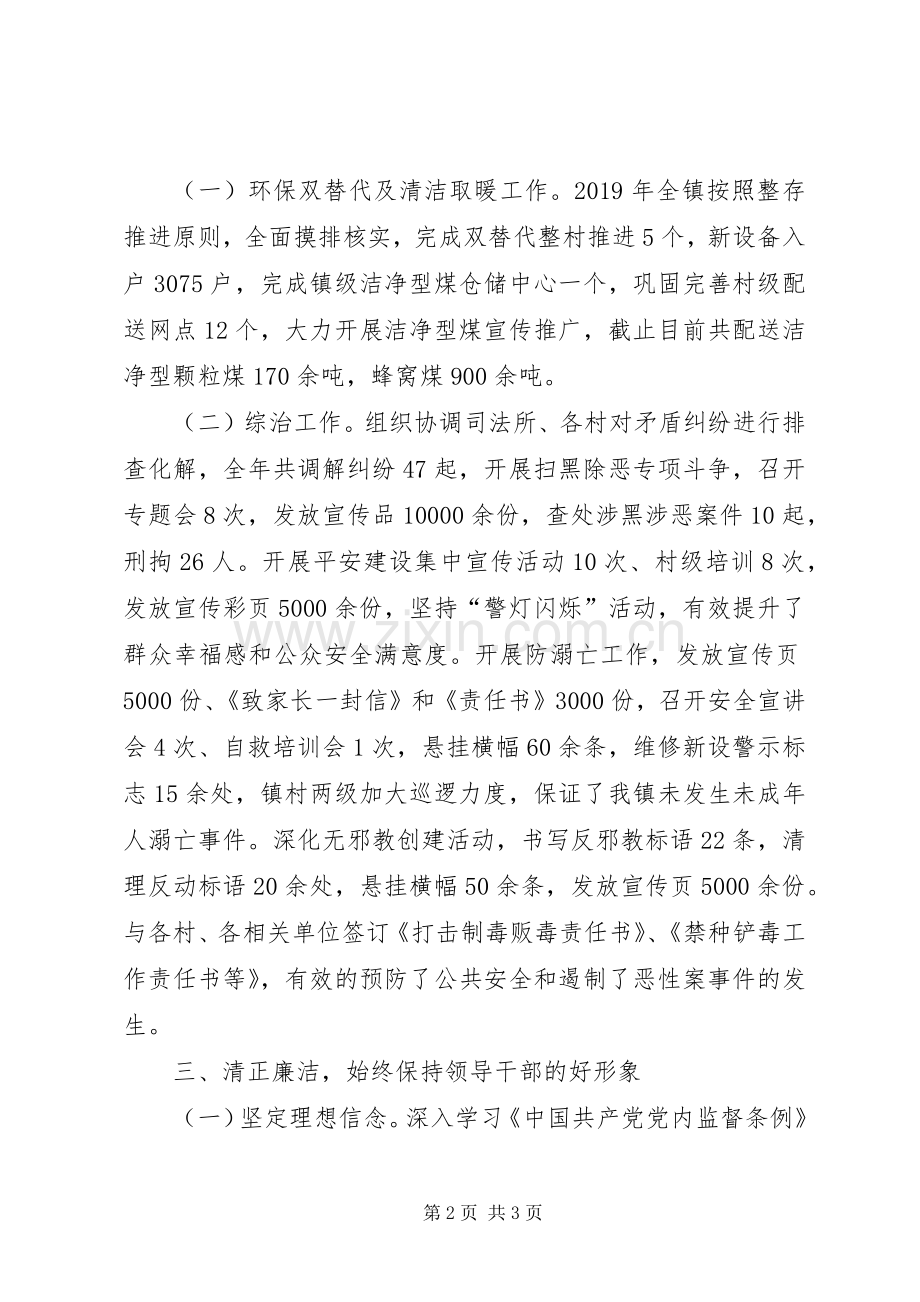 乡镇班子成员XX年述职述廉述学报告.docx_第2页