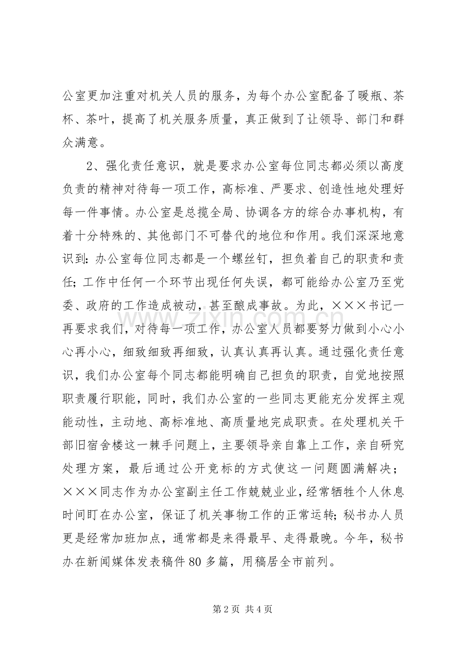 办公室主任述职报告 (61).docx_第2页