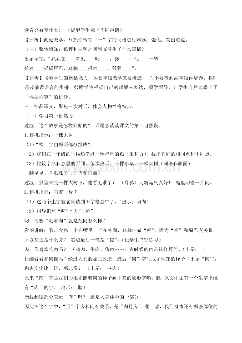 二上4单元11《狐狸和乌鸦》教学设计.docx_第2页