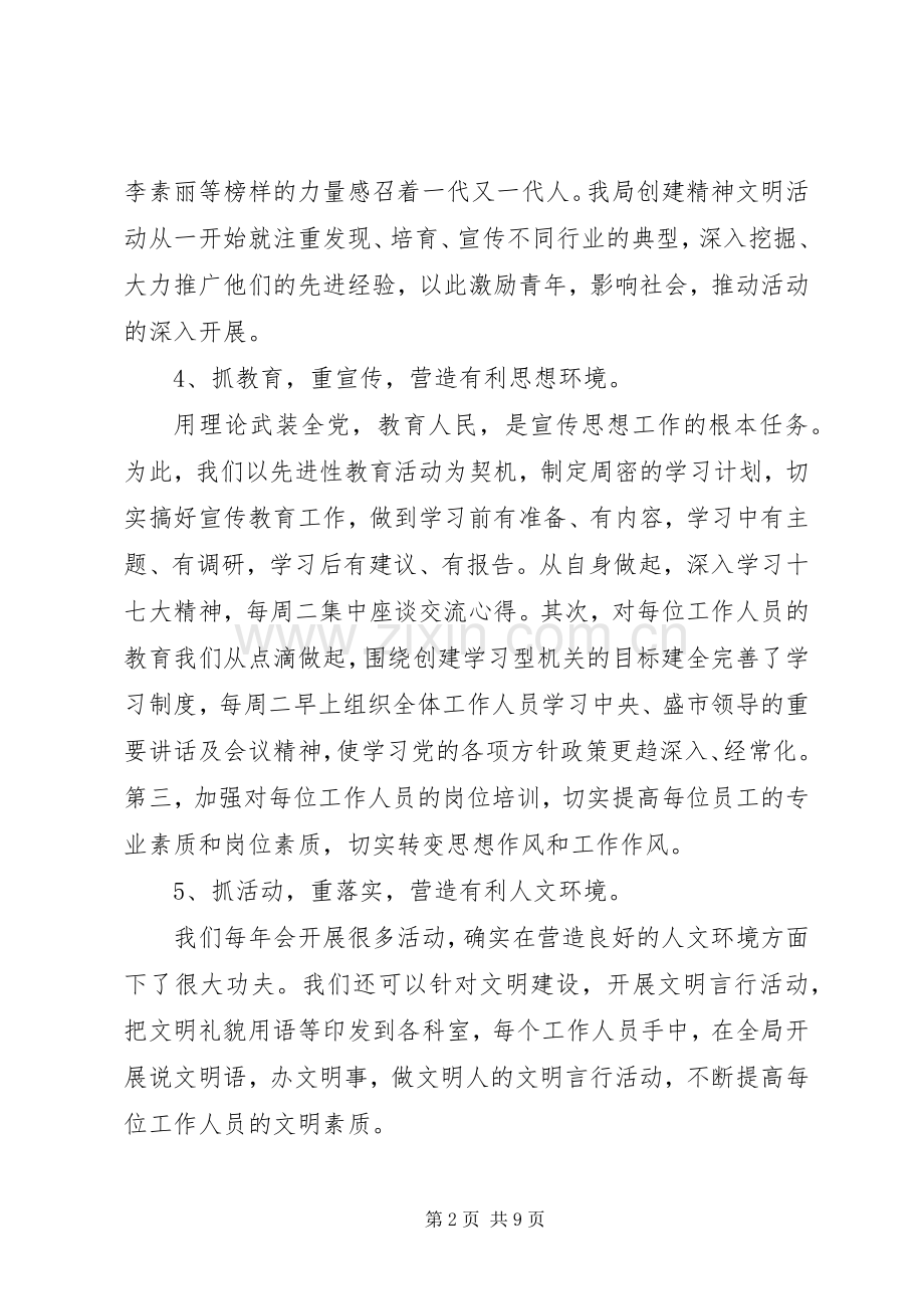 精神文明学习心得体会范文.docx_第2页
