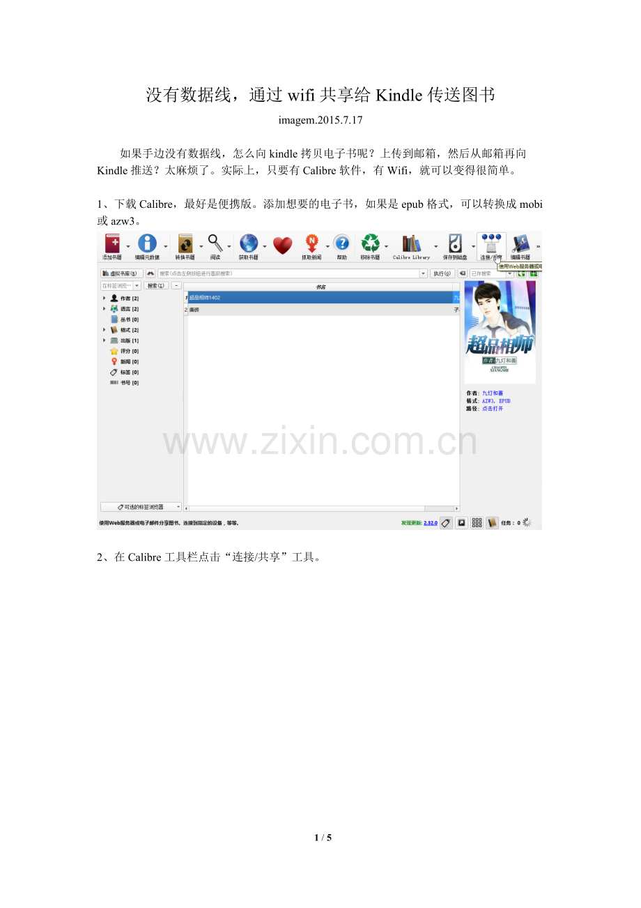 用Calibre,通过wifi共享给Kindle传送图书.doc_第1页