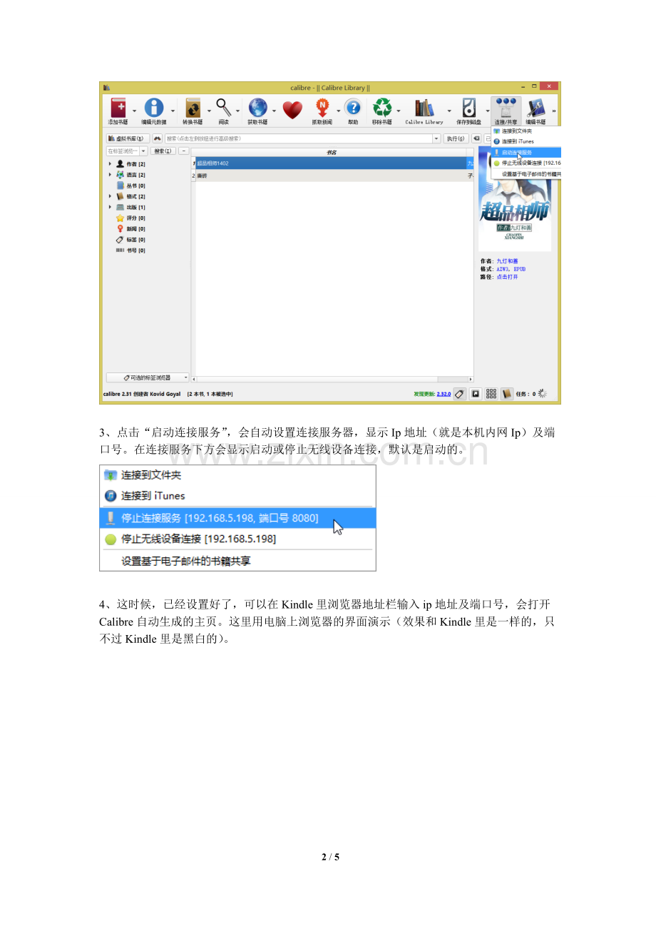 用Calibre,通过wifi共享给Kindle传送图书.doc_第2页