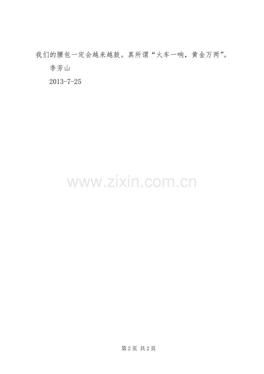 铁路走向市场大讨论心得体会.docx_第2页