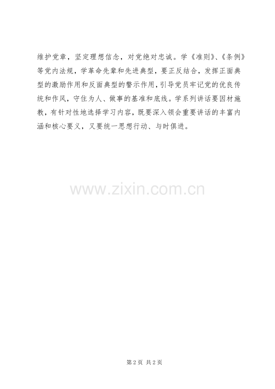 “两学一做”个人学习心得（2）.docx_第2页