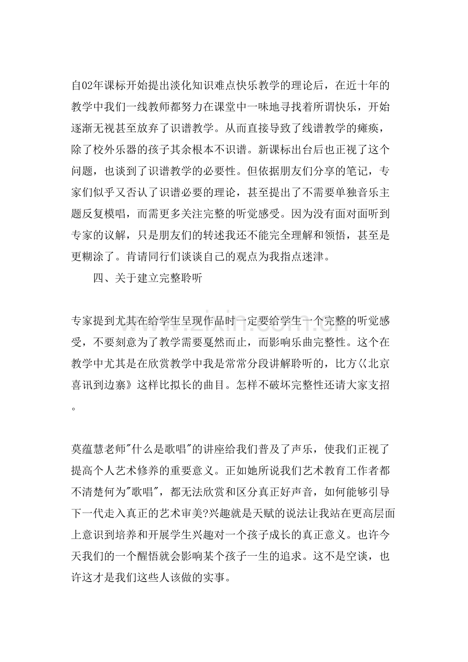 中小学教学培训心得.doc_第2页