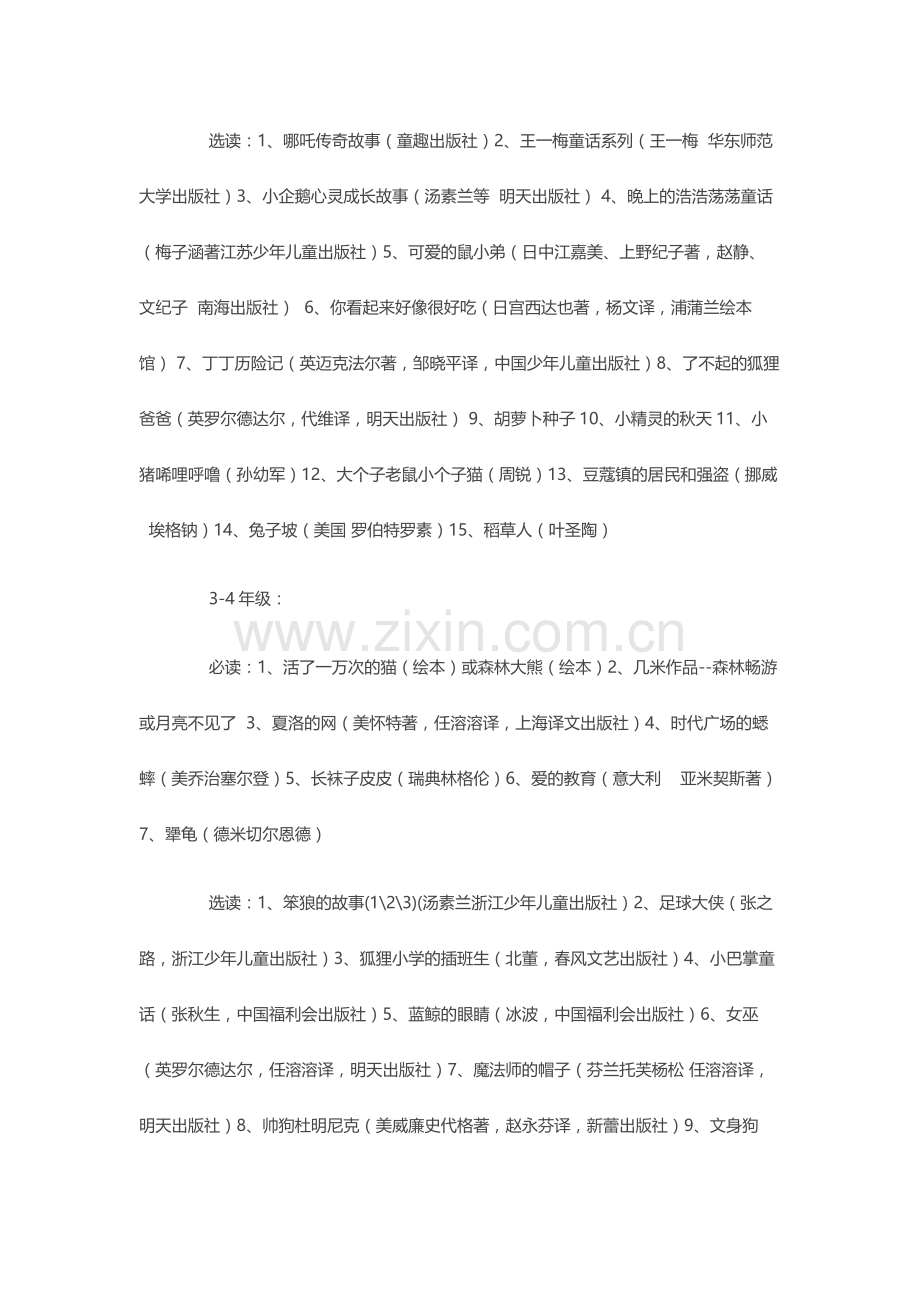 阅读名单.doc_第2页