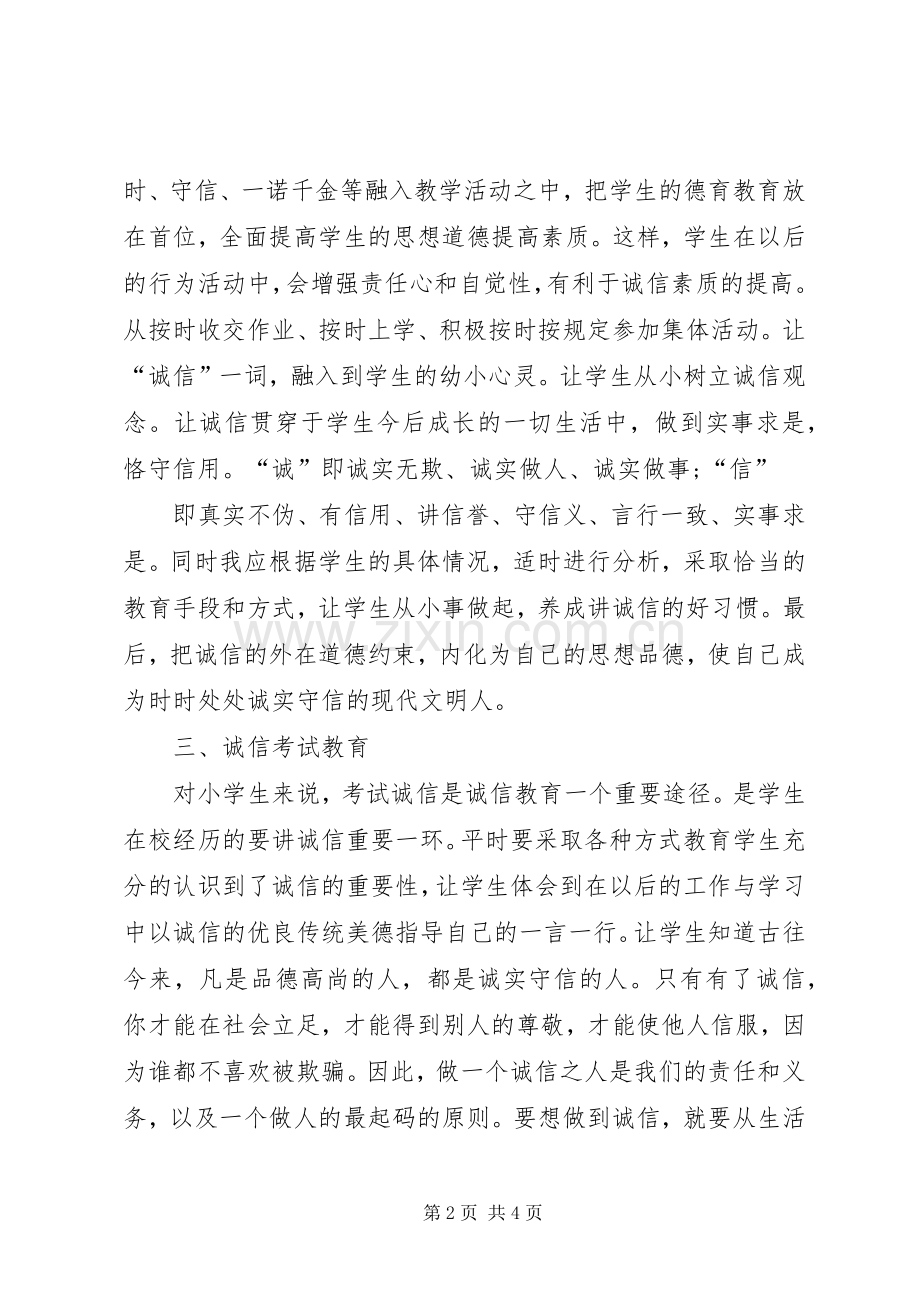 诚信大讨论学习心得.docx_第2页