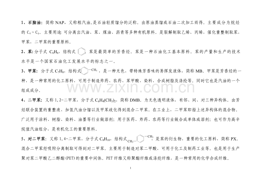 化学名词(2).doc_第1页