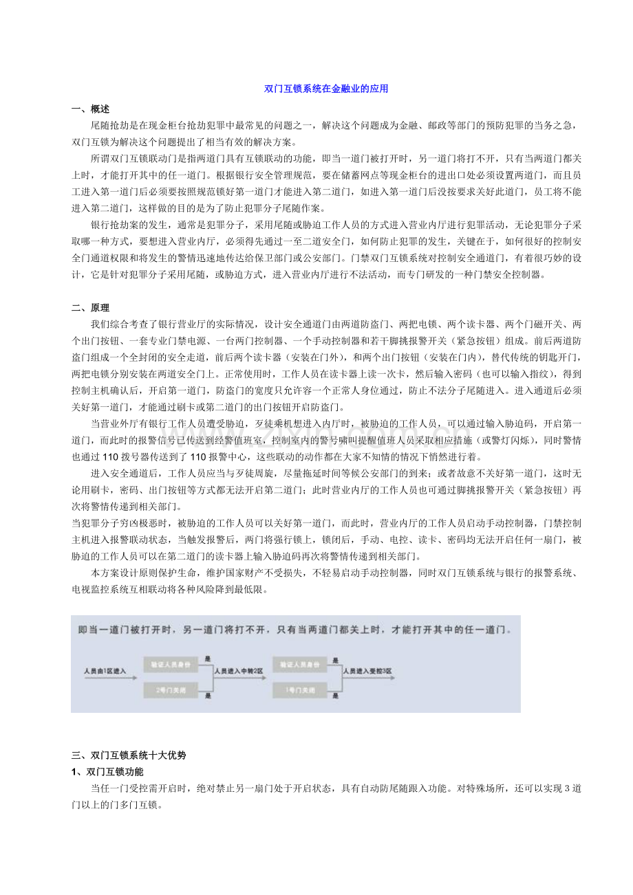 双门互锁系统.doc_第1页