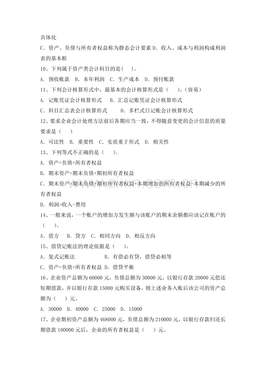 一、会计基本理论与方法.doc_第2页