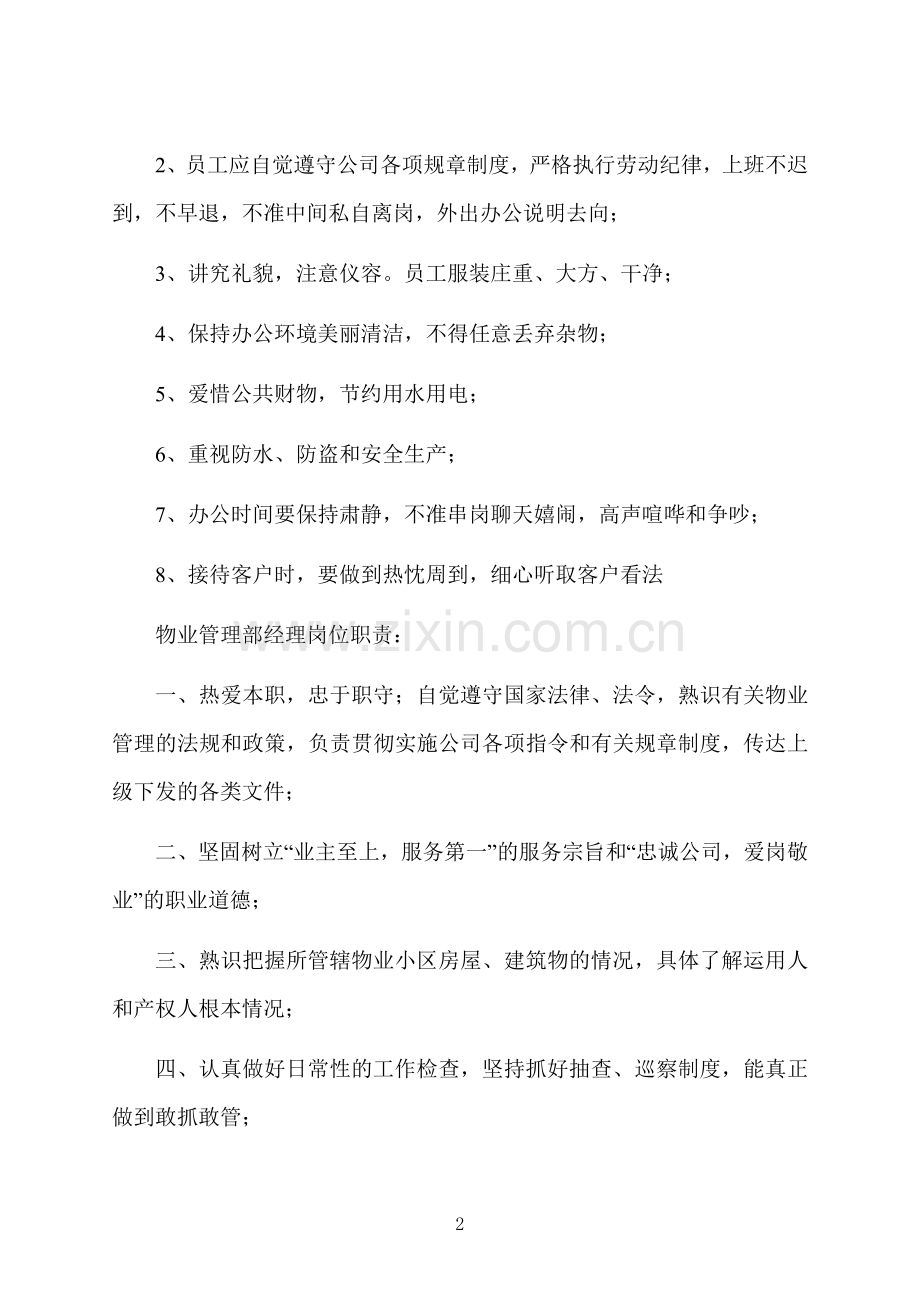 物业管理规章制度模板.docx_第2页