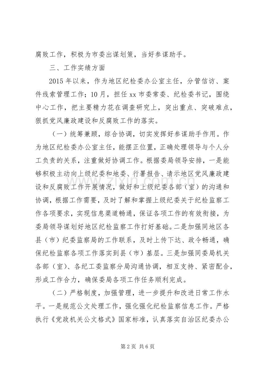 市委常委、纪委书记XX年度述职述廉报告.docx_第2页