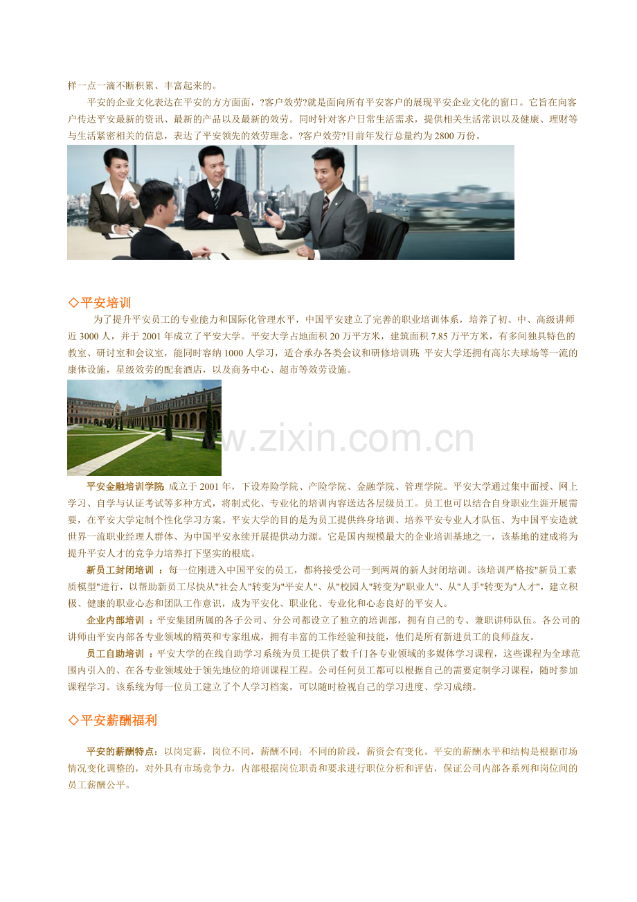 平安产险东莞分公司招聘启事(XXXX年校园招聘)doc.docx_第2页