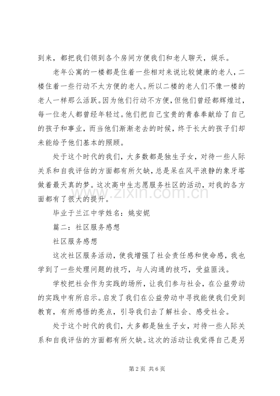 篇一：社区服务活动感想.docx_第2页