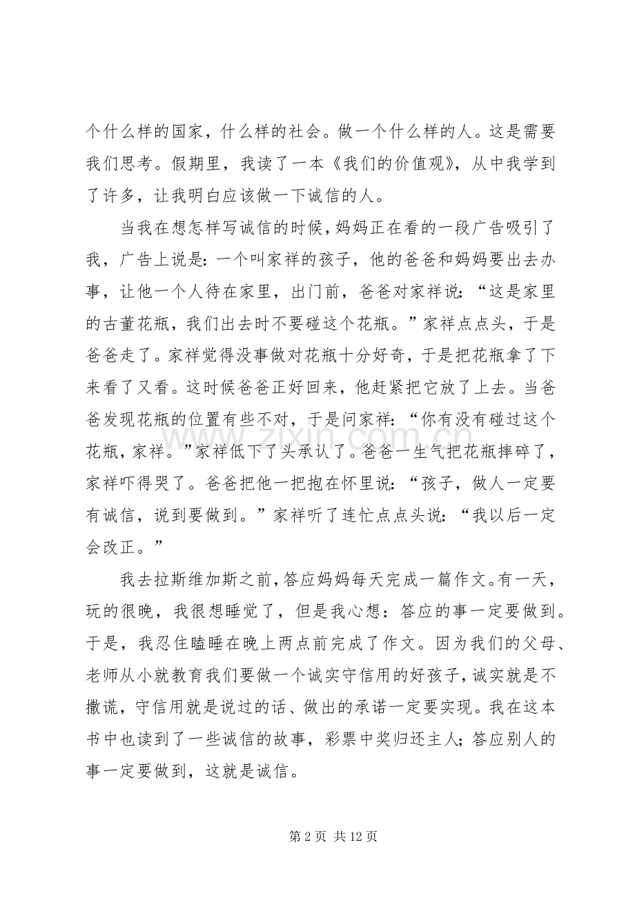 我们的价值观读后感.docx_第2页