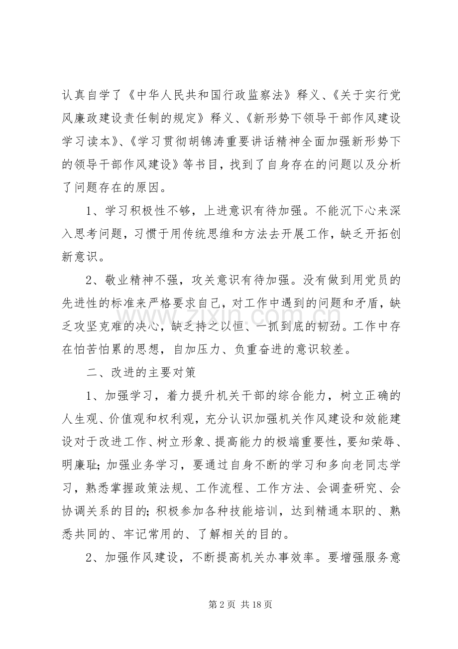 第一篇：机关效能与作风建设心得体会.docx_第2页