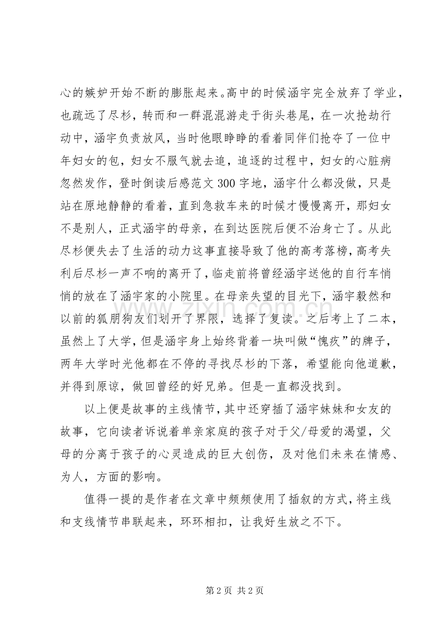 少年们无尽夜读后感范文.docx_第2页