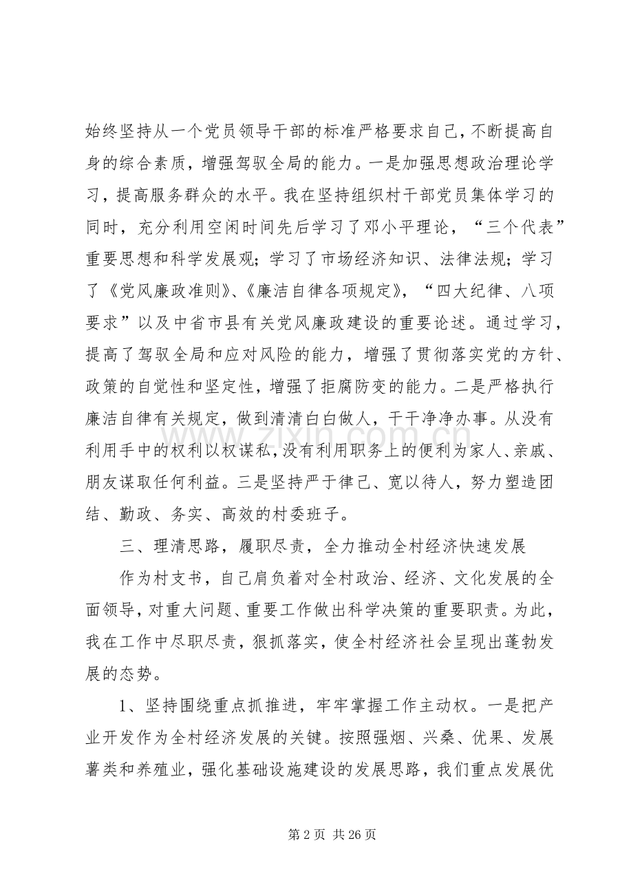 述职述廉报告周亚平.docx_第2页