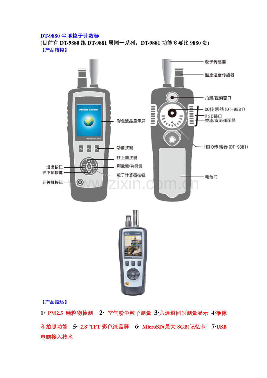手持式尘埃粒子计数器DT-9880.pdf_第1页