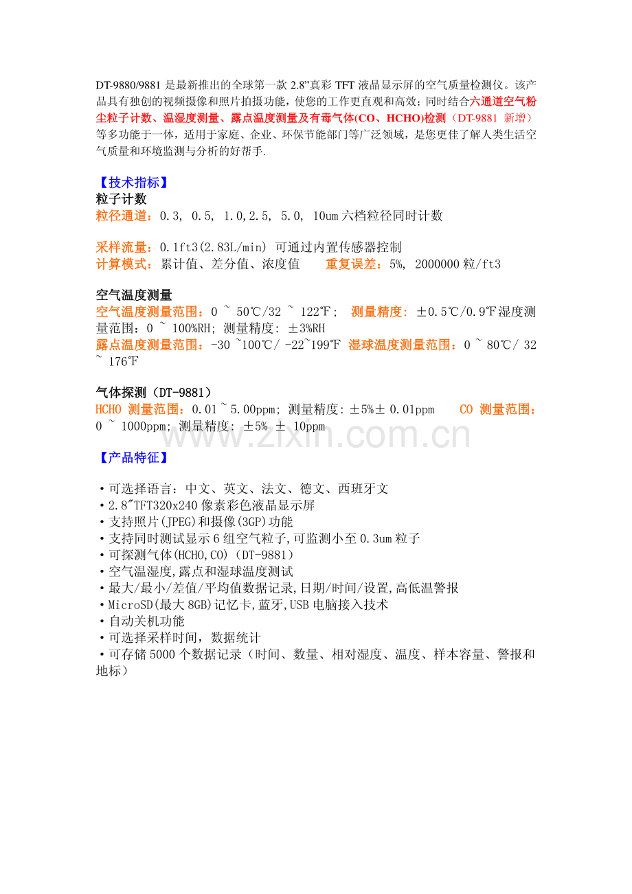 手持式尘埃粒子计数器DT-9880.pdf_第2页