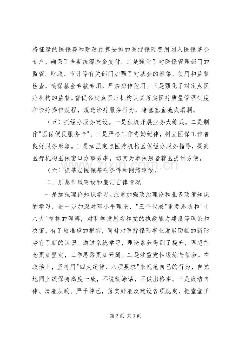 XX年医保局工作人员述职报告.docx_第2页