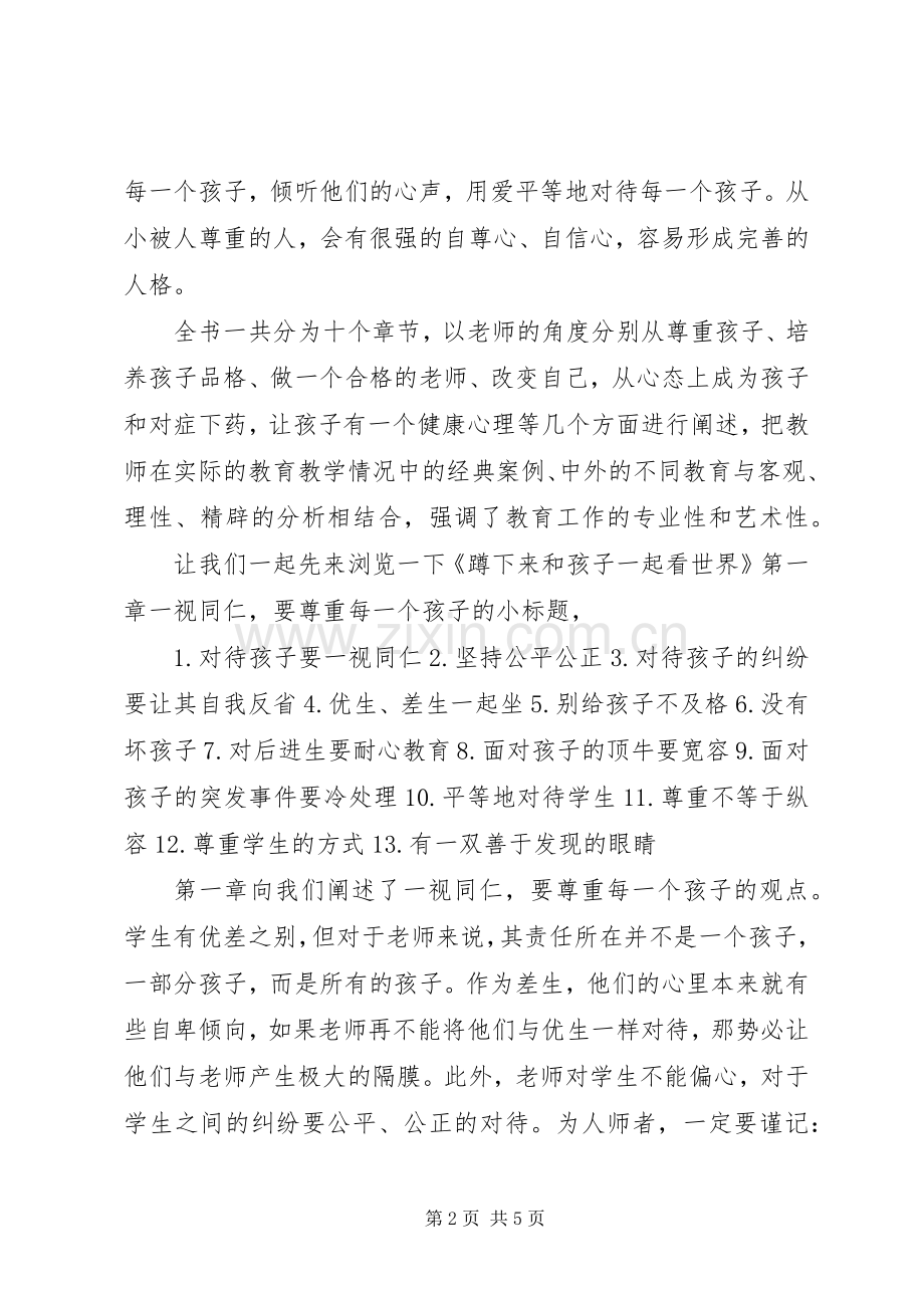 《蹲下来和孩子一起看世界》读后感.docx_第2页