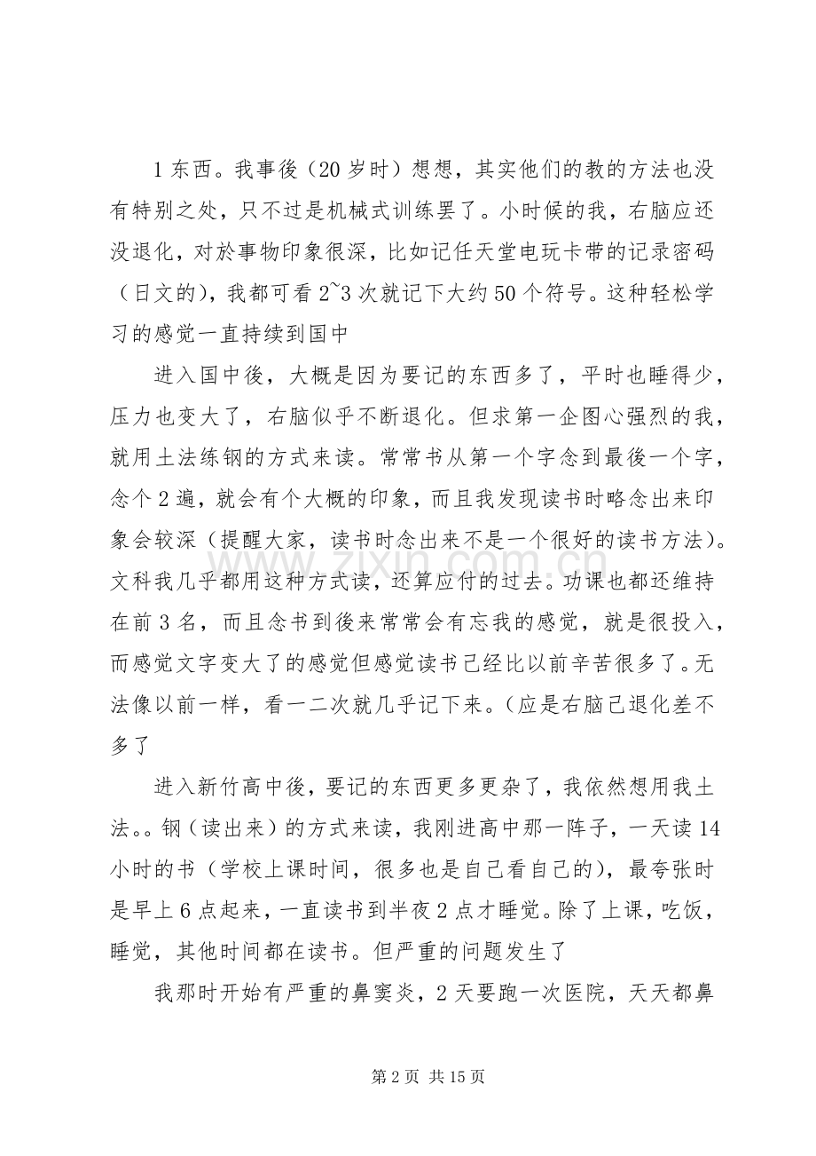 速度技巧学速读的经过和感想技巧.docx_第2页