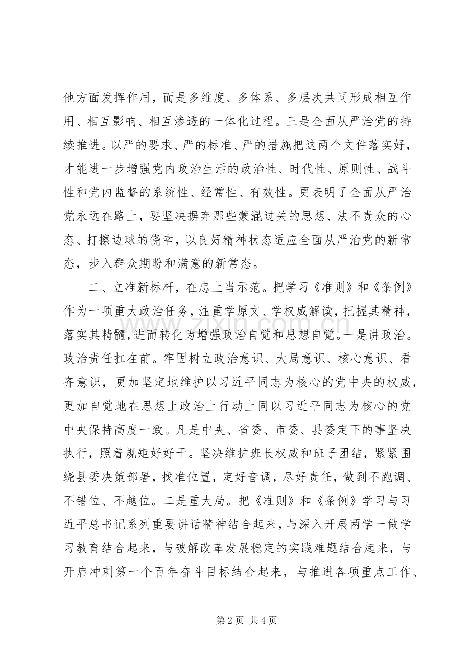 党的十八届六中全会精神学习体会.docx_第2页