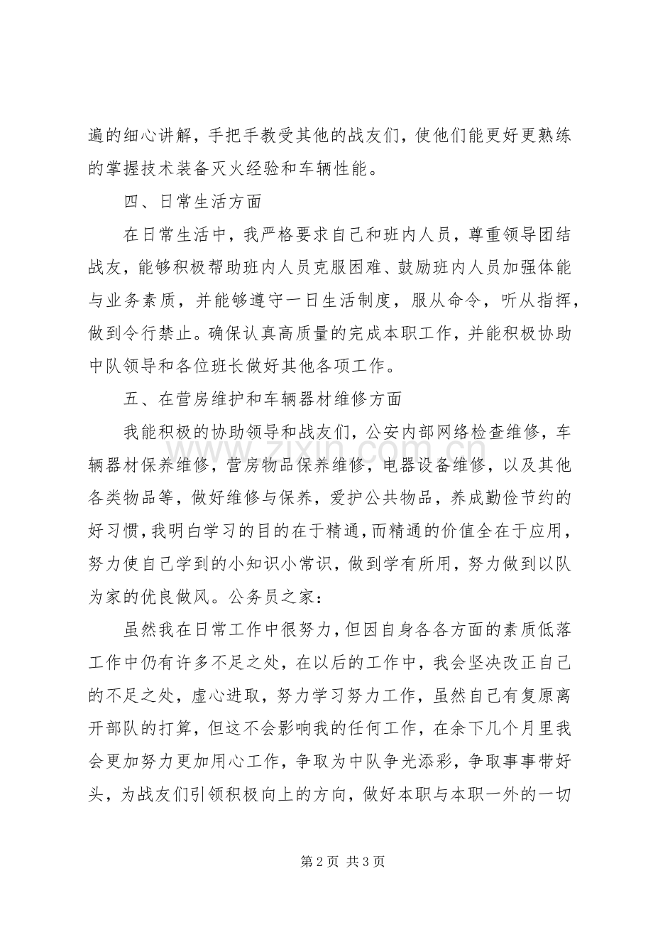 特勤中队述职报告.docx_第2页