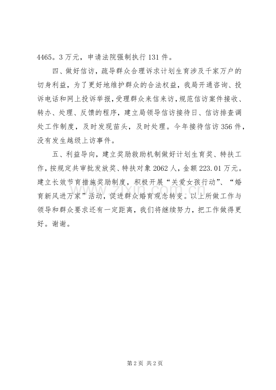 县计划生育局政策法规科述职报告.docx_第2页