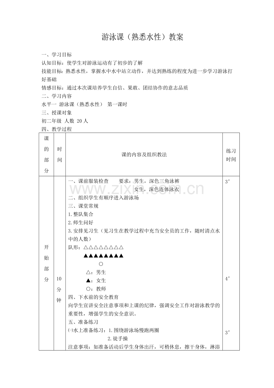 熟悉水性.doc_第1页