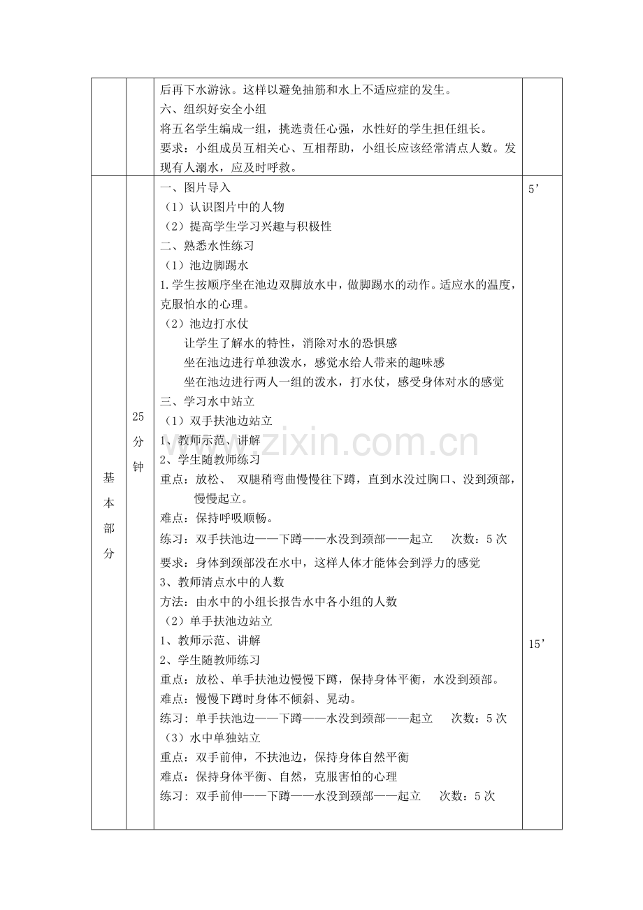 熟悉水性.doc_第2页
