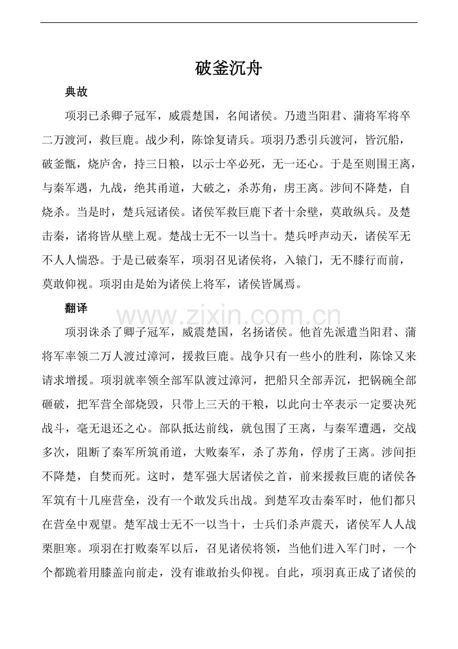 破釜沉舟.doc_第1页
